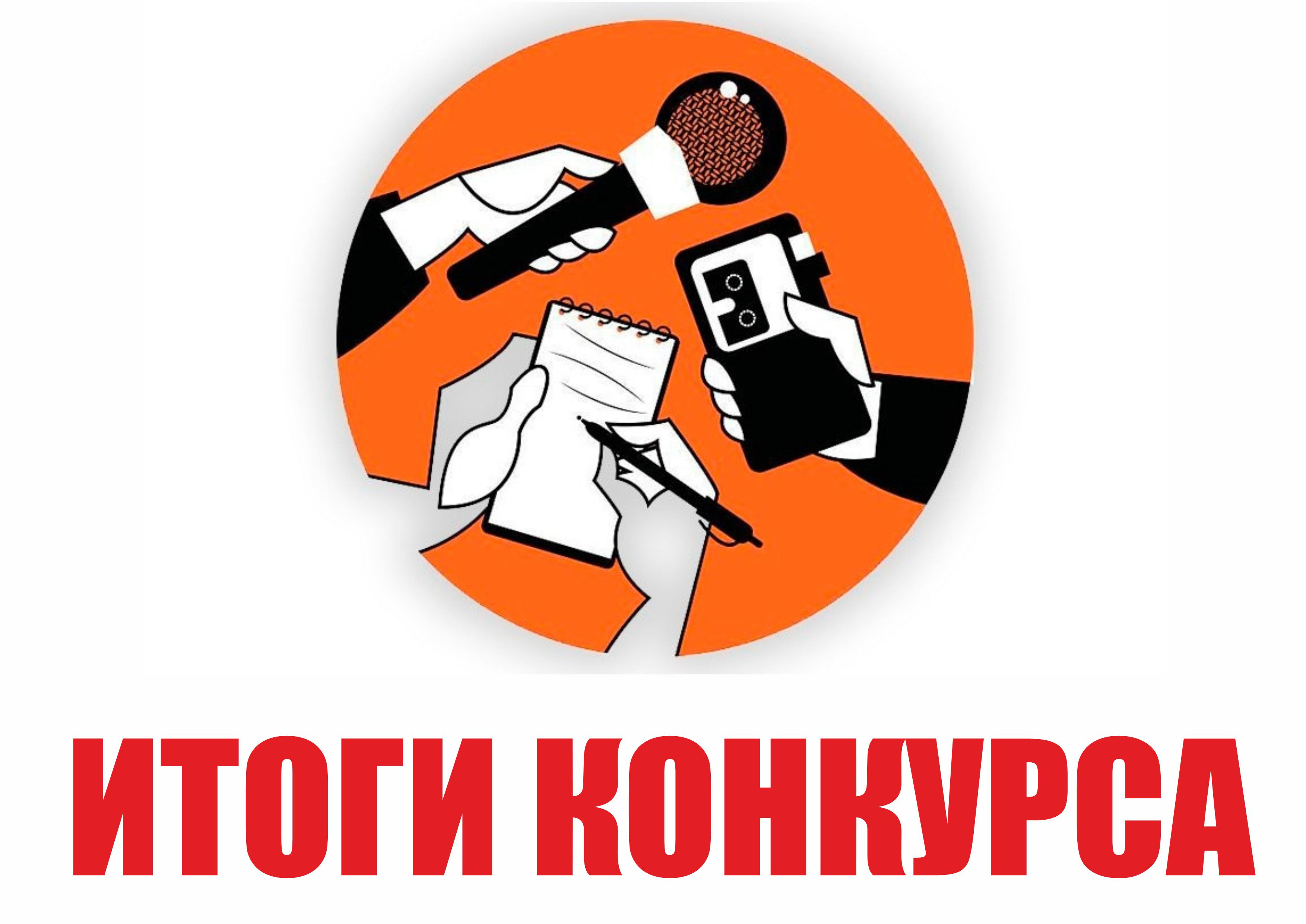 Итоги конкурса по поддержке лиц, работающих в области профилактики национальной и религиозной нетерпимости, антисемитизма, негативной исторической памяти